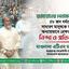 জামায়াতের নেতাকর্মীসহ ৫৮ জন ধর্মপ্রাণ ও সাধারণ মানুষকে সম্পূর্ণ অন্যায়ভাবে গ্রেফতারের নিন্দা ও প্রতিবাদ