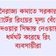 হার্টে রিং পরাতেও ধর্মঘটের বাধা
