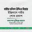 মাষ্টার দলিল উদ্দিন মিয়ার ইন্তিকালে গভীর শোক প্রকাশ