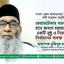 কেয়ারটেকার সরকারের হাতে ক্ষমতা হস্তান্তর করে একটি সুষ্ঠু ও নিরপেক্ষ নির্বাচনের ব্যবস্থা করুন- অধ্যাপক মুজিব