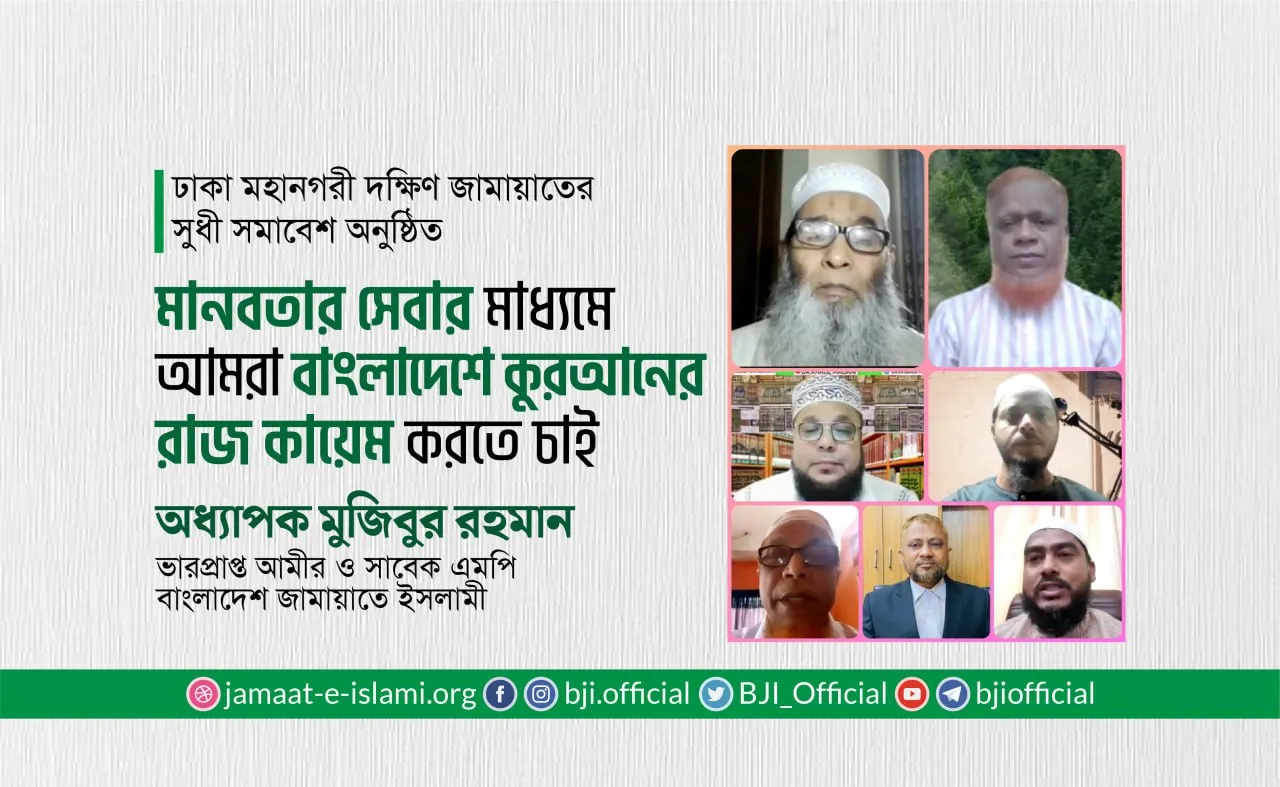 মানবতার সেবার মাধ্যমে আমরা বাংলাদেশে কুরআনের রাজ কায়েম করতে চাই