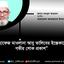 হাফেজ মাওলানা আবু তালিবের ইন্তেকালে গভীর শোক প্রকাশ