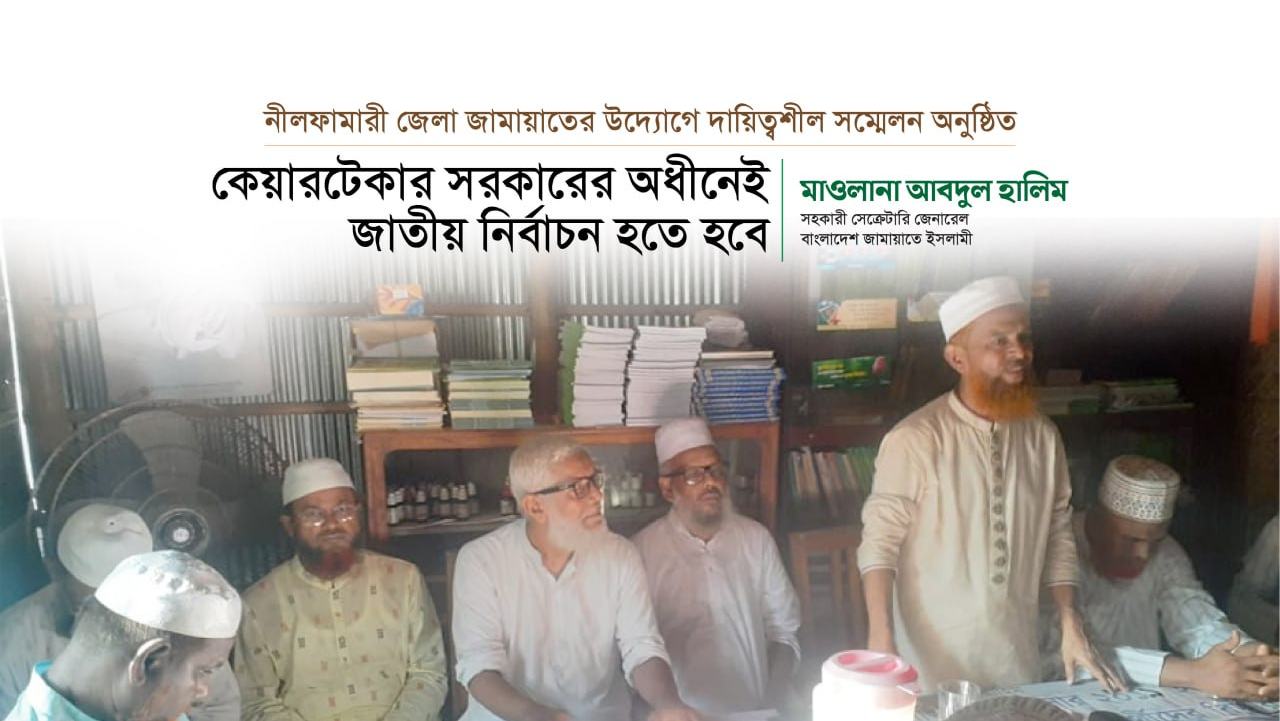 কেয়ারটেকার সরকারের অধীনেই জাতীয় নির্বাচন হতে হবে
