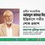 প্রবীণ সাংবাদিক জনাব আবদুল কাদের মিয়ার ইন্তিকালে গভীর শোক প্রকাশ