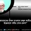 জামায়াতের রুকন মাওলানা রুহুল আমীনের ইন্তেকালে গভীর শোক প্রকাশ