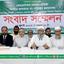 ২৮ জুলাই সকল মহানগরীতে ও ৩০ জুলাই সকল জেলা সদরে এবং ১ আগষ্ট ঢাকা মহানগরীতে শান্তিপূর্ণ সমাবেশের কর্মসূচি ঘোষণা