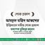 জনাব আবদুল মজিদ আকন্দ এর ইন্তিকালে গভীর শোক প্রকাশ
