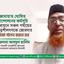 জামায়াত ঘোষিত আন্দোলনের কর্মসূচি বাস্তবায়নে সকল পর্যায়ের দায়িত্বশীলগণকে জোরদার ভূমিকা পালন করতে হবে