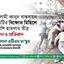 ইসলামী কানুন বাস্তবায়ন কমিটির বিক্ষোভ মিছিলে পুলিশি হামলার তীব্র নিন্দা ও প্রতিবাদ