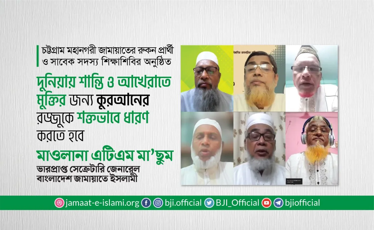 দুনিয়ায় শান্তি ও আখেরাতে মুক্তির জন্য আমাদেরকে কুরআনের রজ্জুকে শক্তভাবে ধারণ করতে হবে