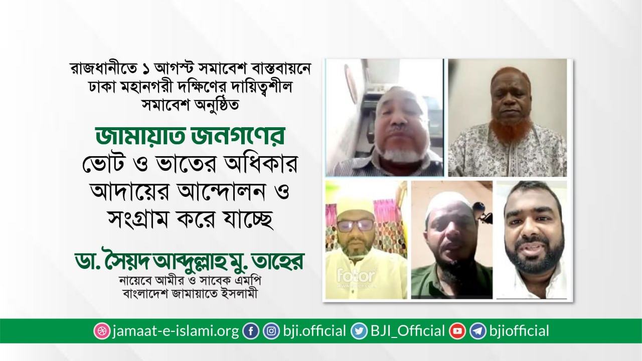 জামায়াত জনগণের ভোট ও ভাতের অধিকার আদায়ের আন্দোলন ও সংগ্রাম করে যাচ্ছে -ডা. তাহের