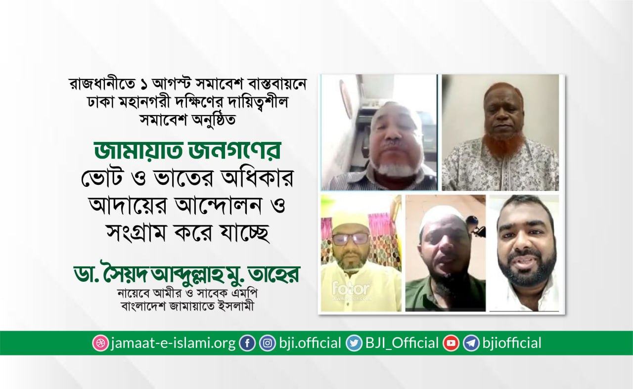 জামায়াত জনগণের ভোট ও ভাতের অধিকার আদায়ের আন্দোলন ও সংগ্রাম করে যাচ্ছে -ডা. তাহের