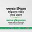 জনাব এখলাস উদ্দিনের ইন্তিকালে গভীর শোক প্রকাশ