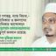 দেশে গণতন্ত্র, ন্যায় বিচার, মানবাধিকার ও জনগণের ভোটাধিকার আন্দোলনে শহীদ মুহাম্মদ কামারুজ্জামানের গুরুত্বপূর্ণ অবদান রয়েছে
