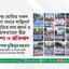 কেন্দ্র ঘোষিত সকল জেলা সদরে শান্তিপূর্ণ কর্মসূচিতে বাধা প্রদান ও গ্রেফতারের তীব্র নিন্দা ও প্রতিবাদ