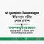 ডা. নূরুজ্জামান নিয়াজ মাহমুদের ইন্তিকালে গভীর শোক প্রকাশ