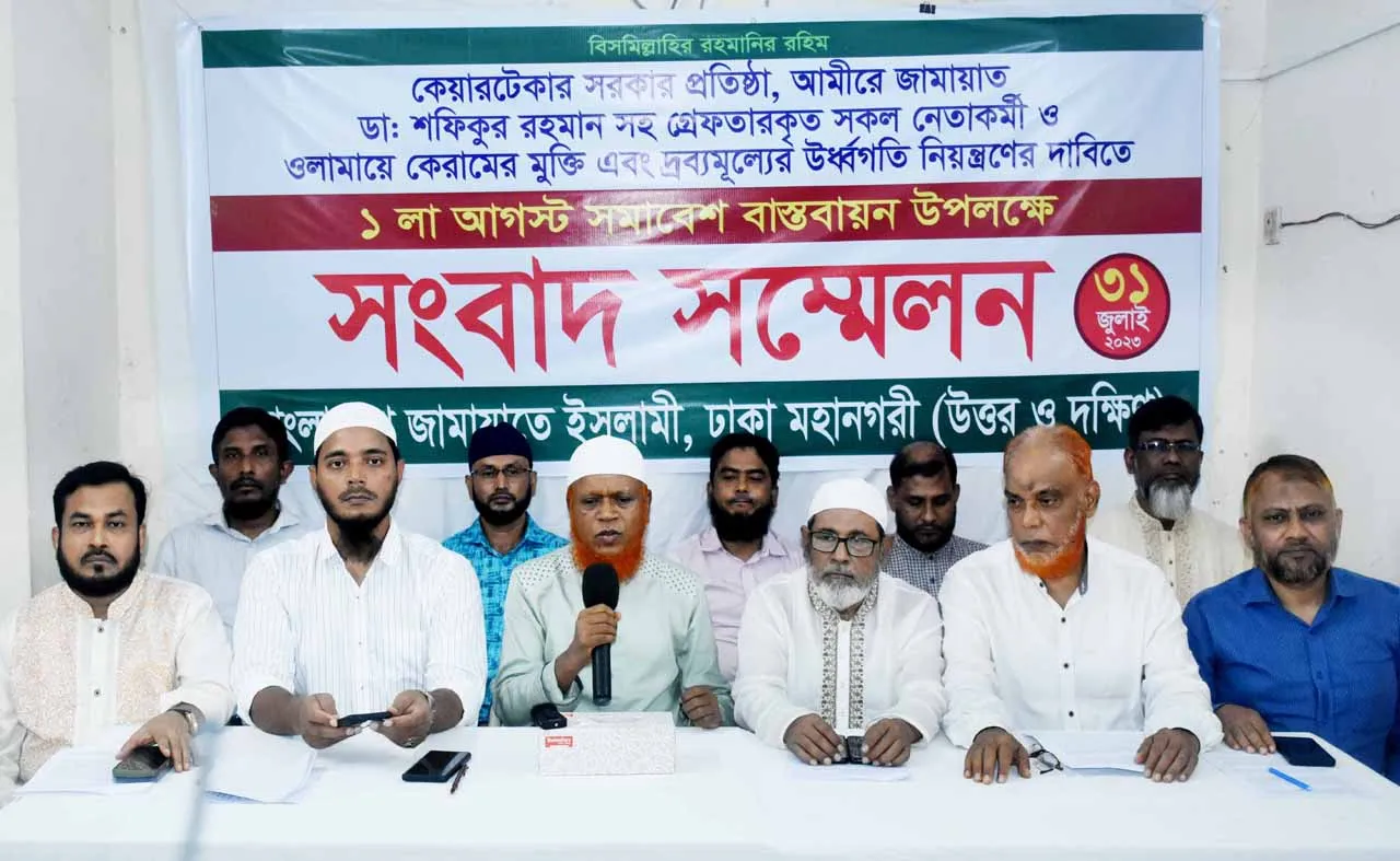 শান্তিপূর্ণ সমাবেশ বাস্তবায়নে পুলিশ প্রশাসনসহ সকলের সার্বিক সহযোগিতা কামনা করেছে জামায়াত
