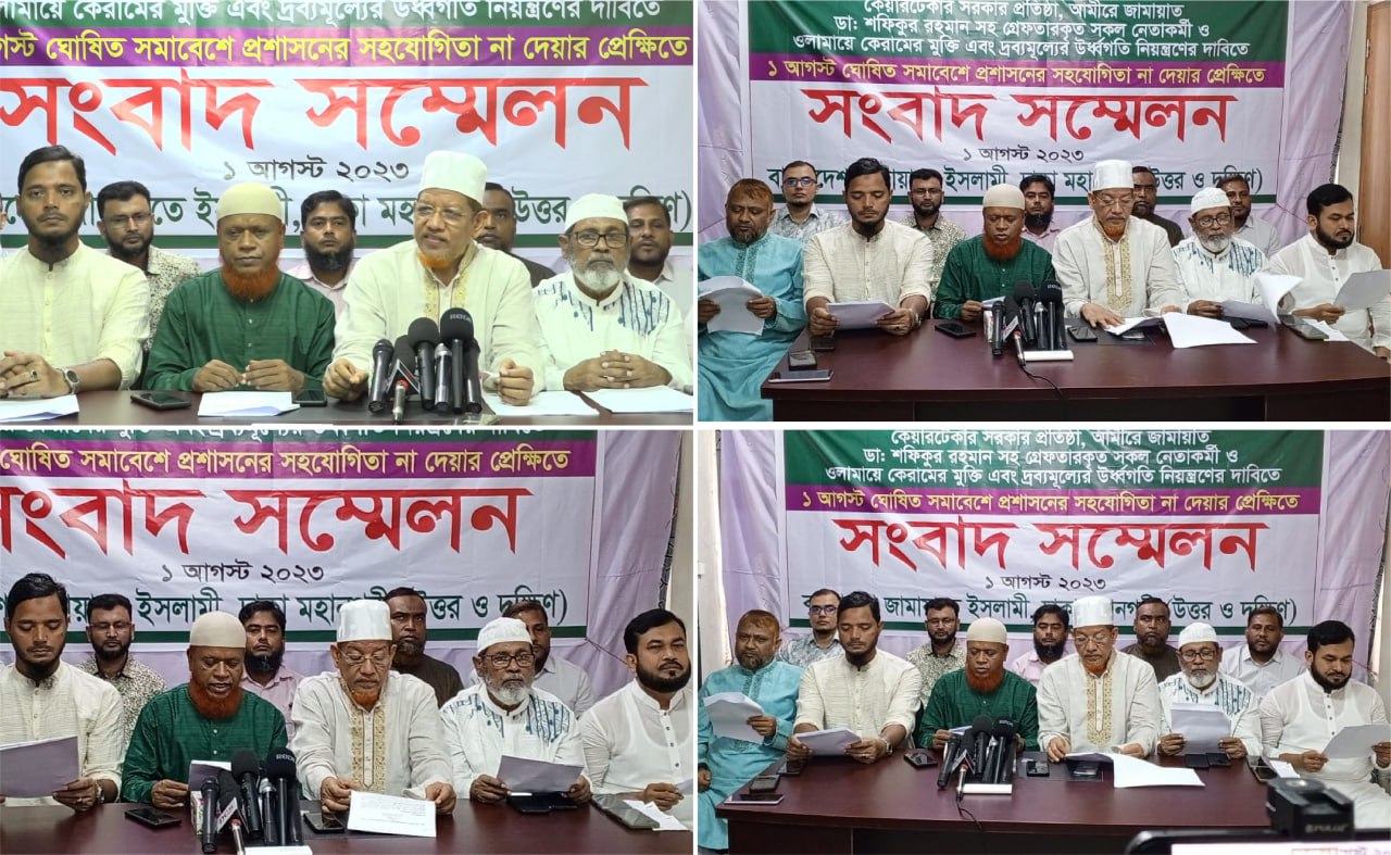 সরকার জামায়াতে ইসলামীকে অন্যায়ভাবে সাংবিধানিক অধিকার থেকে বঞ্চিত করছে