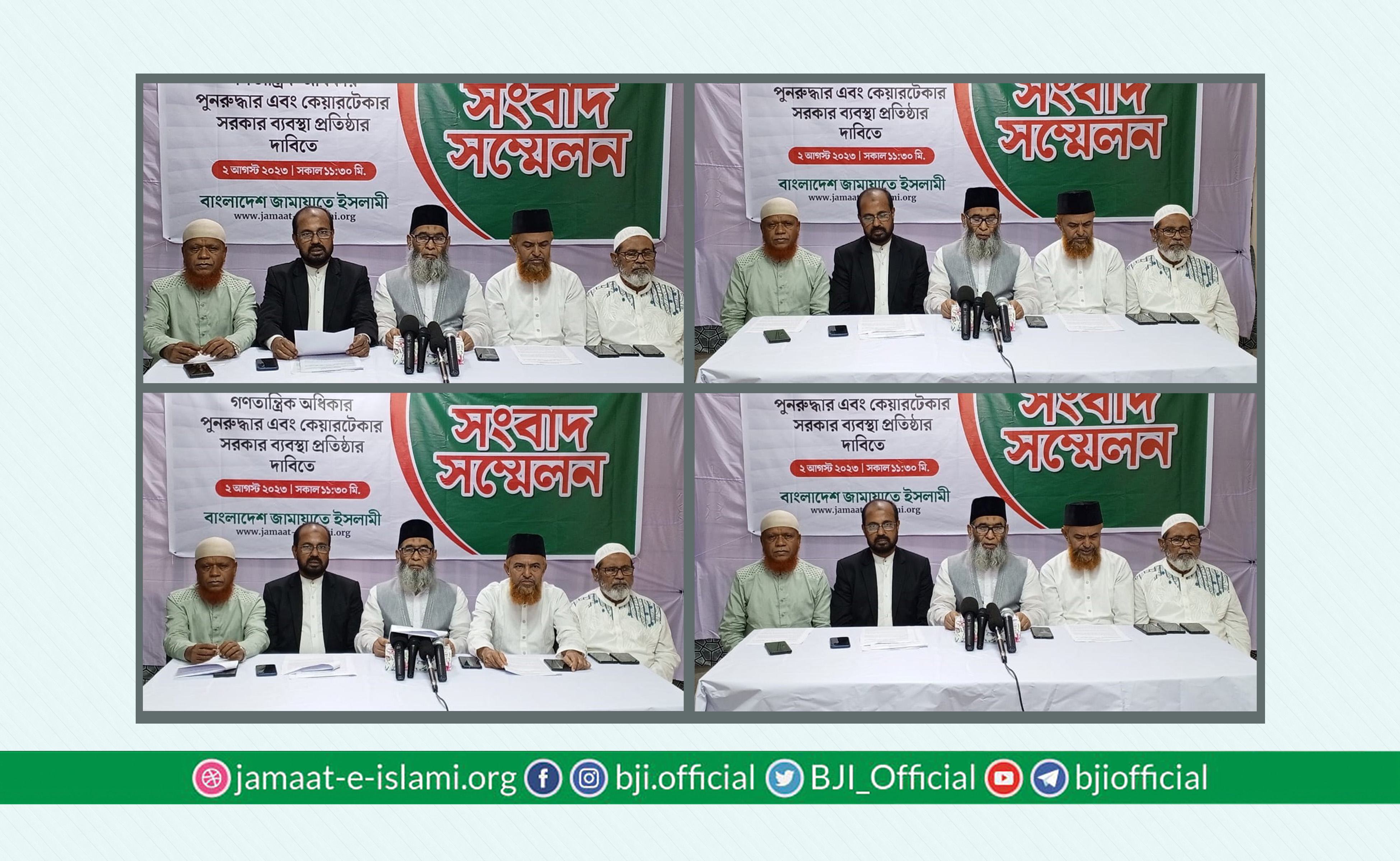 গণতান্ত্রিক অধিকার পুনরুদ্ধার এবং কেয়ারটেকার সরকার ব্যবস্থা প্রতিষ্ঠার দাবিতে জামায়াতের সংবাদ সম্মেলন
