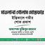 মাওলানা গোলাম মোস্তফার ইন্তিকালে গভীর শোক প্রকাশ