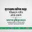 মুহতারামা সেলিনা বানুর ইন্তিকালে গভীর শোক প্রকাশ