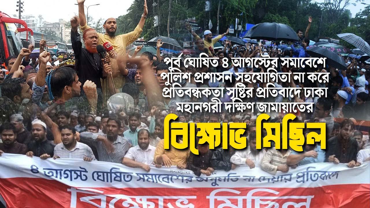 জামায়াতকে রাজনৈতিক কর্মসূচি বাস্তবায়ন করতে না দিয়ে সরকার বারবার সাংবিধানিক অধিকার হরণ করছে