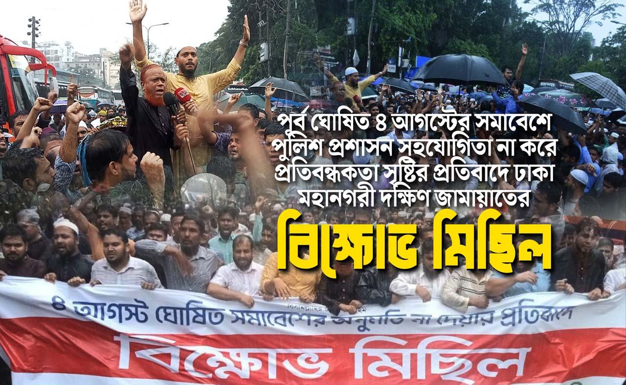 জামায়াতকে রাজনৈতিক কর্মসূচি বাস্তবায়ন করতে না দিয়ে সরকার বারবার সাংবিধানিক অধিকার হরণ করছে