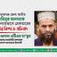 সিরাজগঞ্জ জেলা আমীর জনাব শাহিনুর আলমকে অন্যায়ভাবে গ্রেফতারের তীব্র নিন্দা ও প্রতিবাদ
