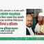 সেক্রেটারি জেনারেল ও সাবেক এমপি মিয়া গোলাম পরওয়ারের বিরুদ্ধে মিথ্যা মামলা দিয়ে হয়রানি ও রিমান্ডে মানসিক নির্যাতনের তীব্র নিন্দা ও প্রতিবাদ