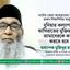 দুনিয়ার কল্যাণ ও আখিরাতের মুক্তির জন্য আমাদেরকে কাজ করতে হবে