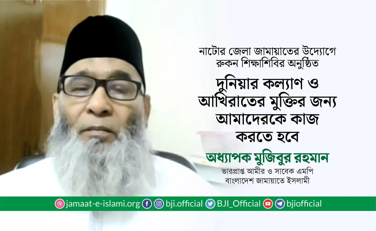 দুনিয়ার কল্যাণ ও আখিরাতের মুক্তির জন্য আমাদেরকে কাজ করতে হবে