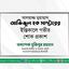 আলহাজ্জ মুহাম্মাদ আজিজুল হক মাস্টারের ইন্তিকালে গভীর শোক প্রকাশ