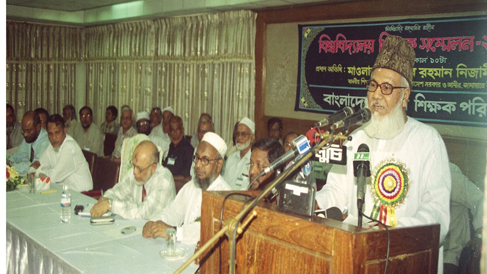 বিশ্ববিদ্যালয়ের শিক্ষক সম্মেলনে শহীদ মাওলানা মতিউর রহমান নিজামী