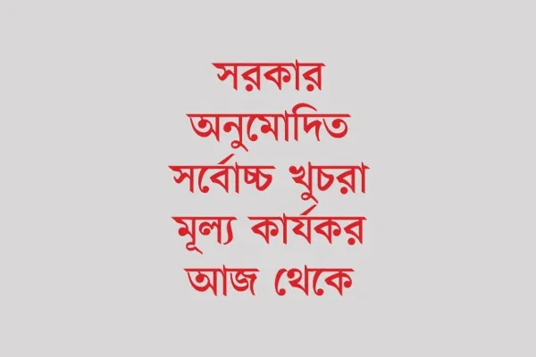 রিং বাণিজ্যের মধ্যস্বত্বভোগী হাসপাতাল!