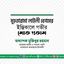 মুহতারামা লাইলী বেগমের ইন্তিকালে গভীর শোক প্রকাশ