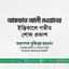জনাব আকফাত আলী দেওয়ানের ইন্তিকালে গভীর শোক প্রকাশ