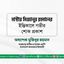 মাস্টার মিজানুর রহমানের ইন্তিকালে গভীর শোক প্রকাশ