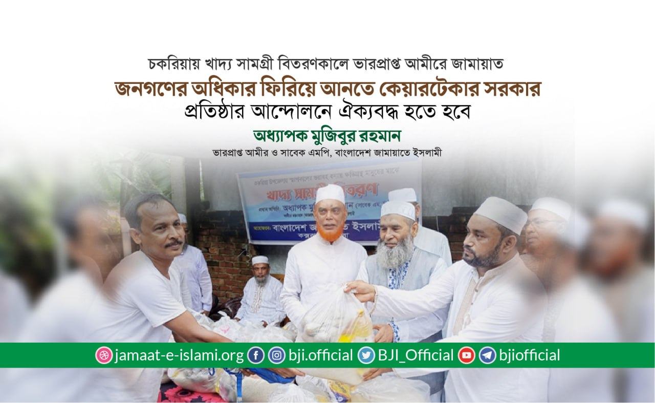 জনগণের অধিকার ফিরিয়ে আনতে কেয়ারটেকার সরকার প্রতিষ্ঠার আন্দোলনে ঐক্যবদ্ধ হতে হবে