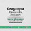 জনাব নিজামুল হকের ইন্তিকালে গভীর শোক প্রকাশ