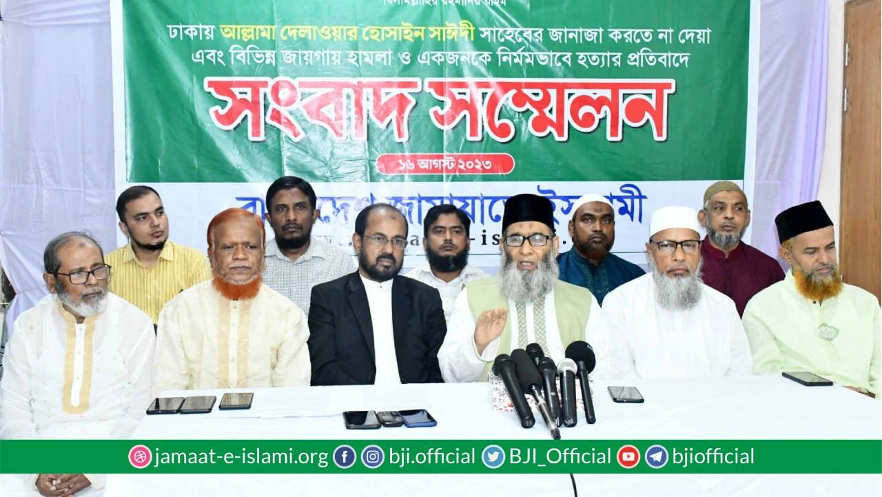 ঢাকায় আল্লামা দেলাওয়ার হোসাইন সাঈদীর জানাজা করতে না দেয়া এবং বিভিন্ন জায়গায় হামলার প্রতিবাদে সংবাদ সম্মেলন