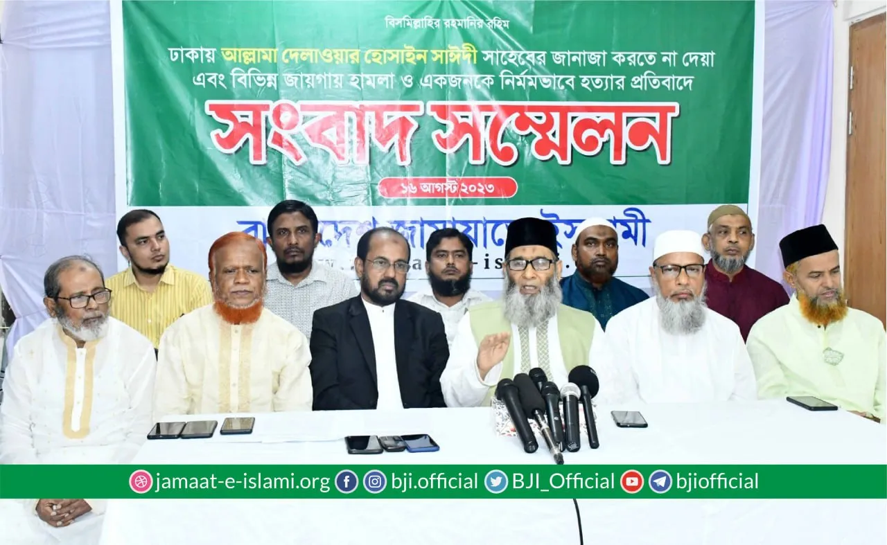 ঢাকায় আল্লামা দেলাওয়ার হোসাইন সাঈদীর জানাজা করতে না দেয়া এবং বিভিন্ন জায়গায় হামলার প্রতিবাদে সংবাদ সম্মেলন
