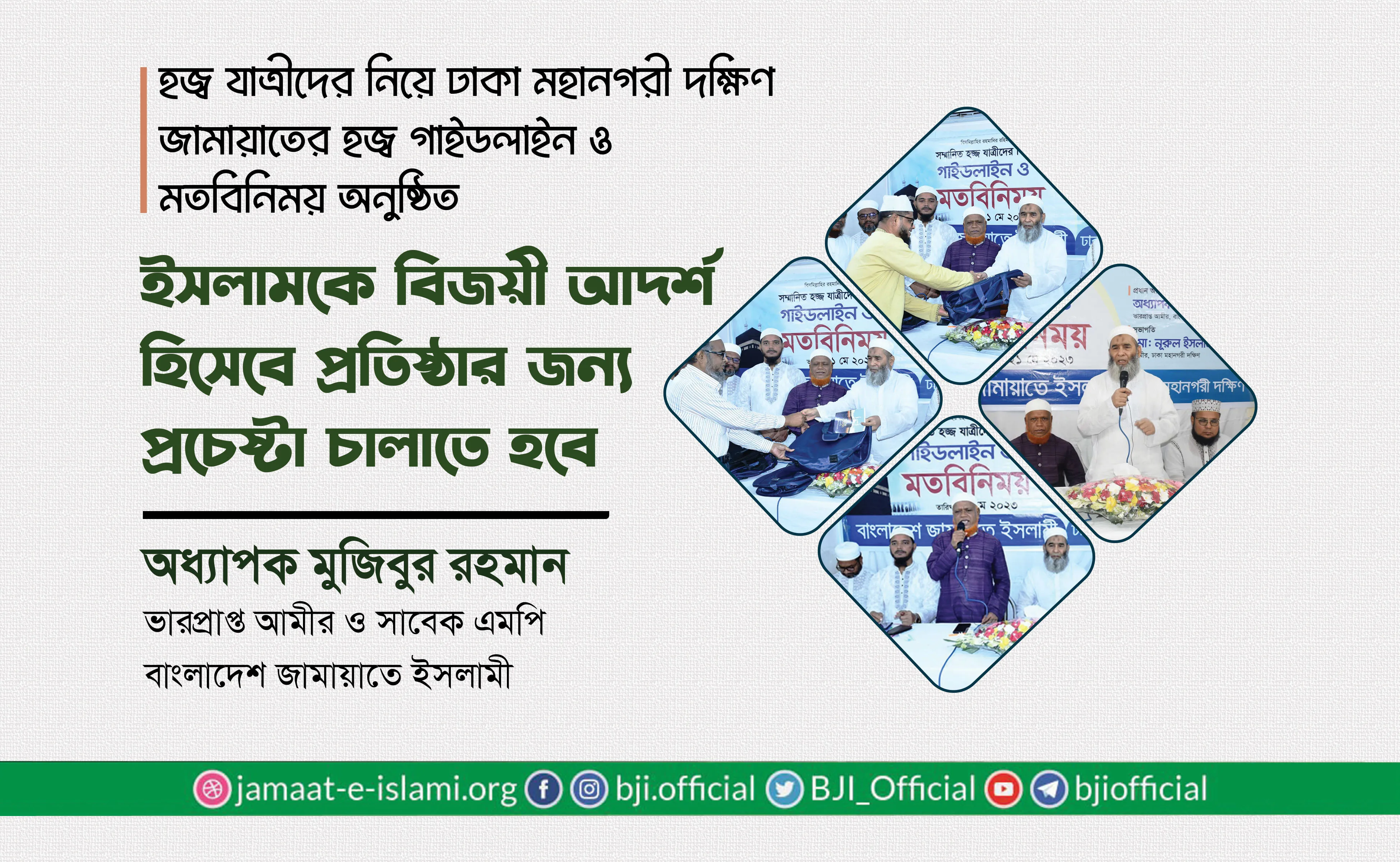 ইসলামকে বিজয়ী আদর্শ হিসেবে প্রতিষ্ঠার জন্য প্রচেষ্টা চালাতে হবে