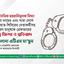 রাজনৈতিক হয়রানিমূলক মিথ্যা মামলা দায়ের এবং সারা দেশে জামায়াত-শিবিরের নেতাকর্মীসহ সাধারণ মানুষকে গ্রেফতারের তীব্র নিন্দা ও প্রতিবাদ