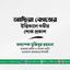 আছিয়া বেগমের ইন্তিকালে গভীর শোক প্রকাশ