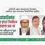 কেয়ারটেকার সরকার ছাড়া নির্বাচন গ্রহণযোগ্য হবে না