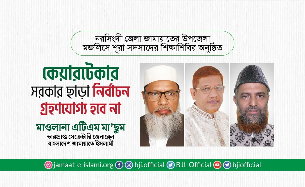 কেয়ারটেকার সরকার ছাড়া নির্বাচন গ্রহণযোগ্য হবে না