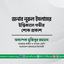 জনাব নূরুল ইসলামের ইন্তিকালে গভীর শোক প্রকাশ