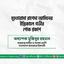 মুহতারামা রাশেদা আমিনের ইন্তিকালে গভীর শোক প্রকাশ