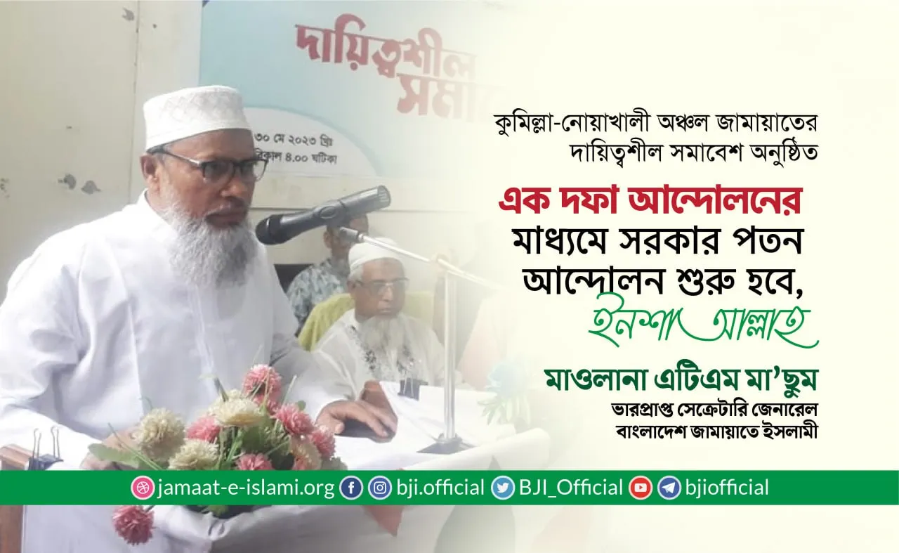 এক দফা আন্দোলনের মাধ্যমে সরকার পতন আন্দোলন শুরু হবে, ইনশাআল্লাহ