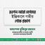 রওশন আরা বেগমের ইন্তিকালে গভীর শোক প্রকাশ
